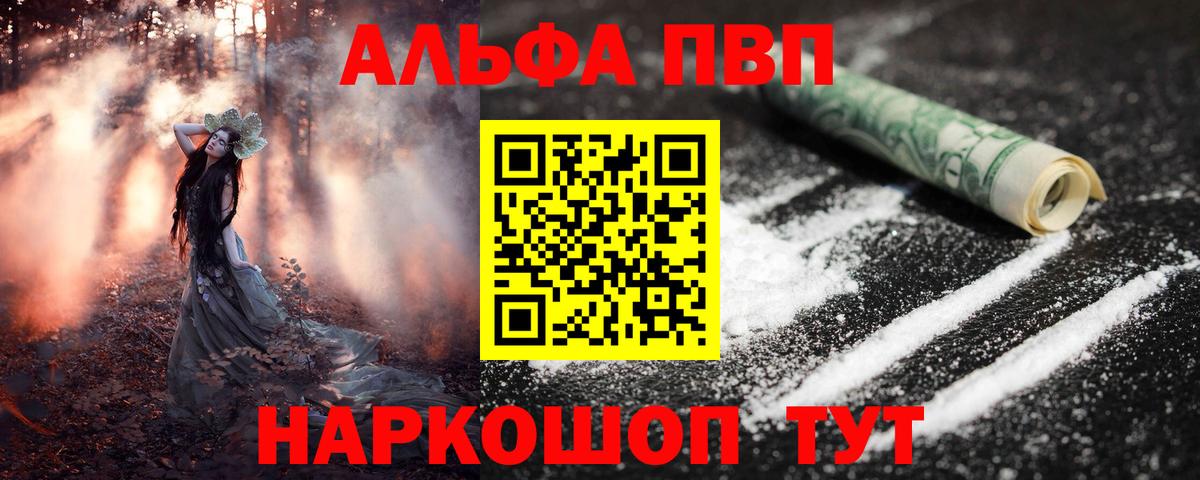 А ПВП Соль  Alpha-PVP Crystall  А ПВП  A PVP мука  Шебекино 