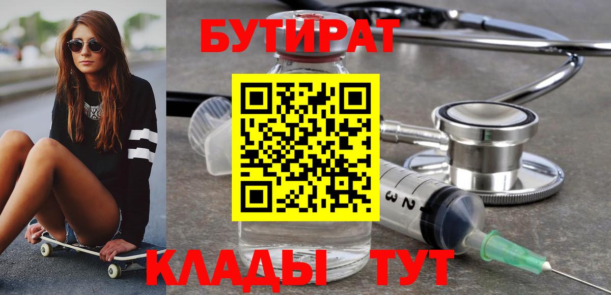 БУТИРАТ 99%  Шебекино 