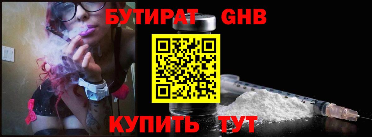 БУТИРАТ BDO 33% Шебекино