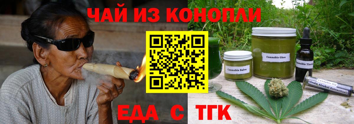 Еда ТГК конопля  Вход с VPN  Шебекино 