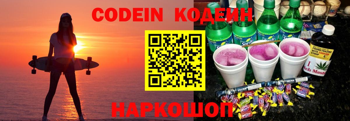 Кодеиновый сироп Lean напиток Lean (лин)  Шебекино 