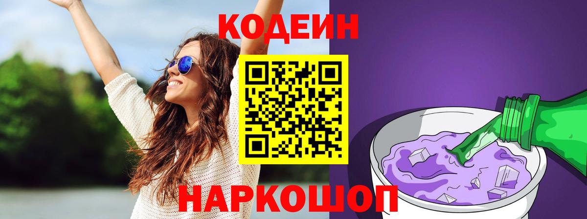 Codein Purple Drank Шебекино