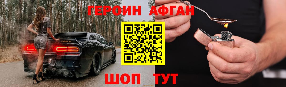 ГЕРОИН белый  Шебекино 