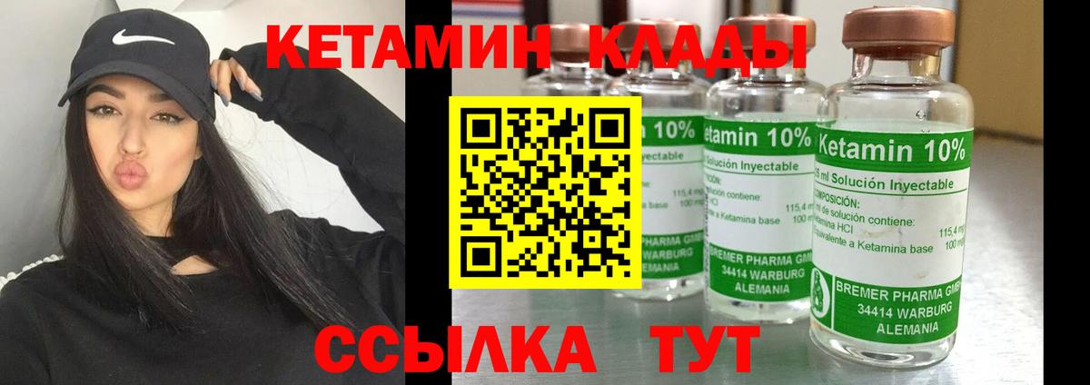 Шебекино  Кетамин VHQ  Вход с VPN  Кетамин ketamine 