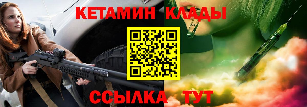 Кетамин VHQ Шебекино