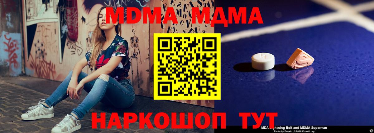 МДМА кристаллы  MDMA Molly  Вход с VPN  Шебекино 