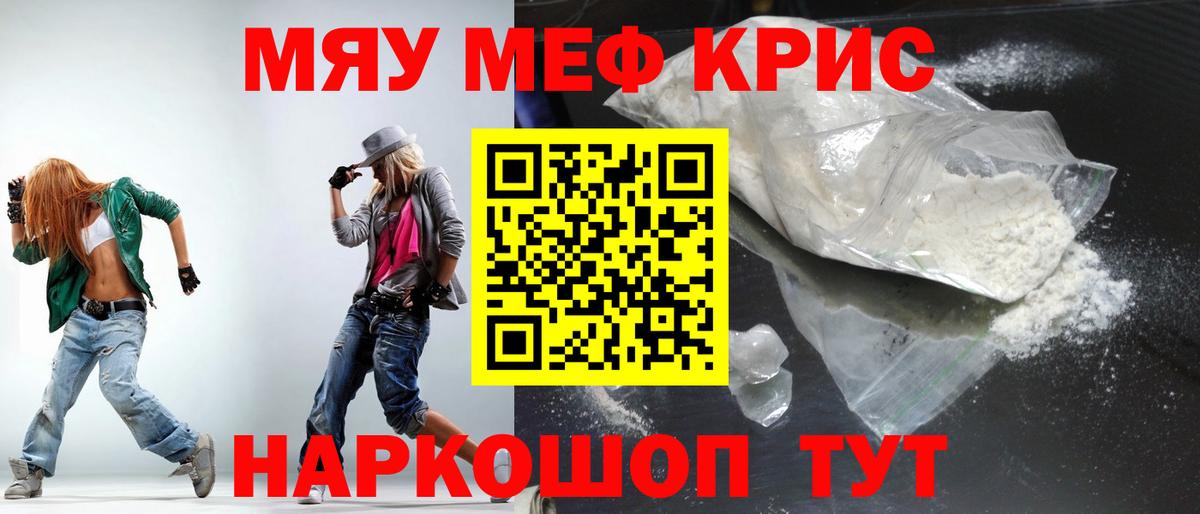 МЕФ кристаллы Шебекино