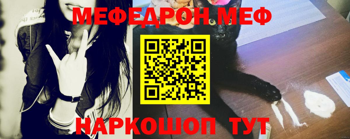 МЕФ  Меф кристаллы  Мефедрон  Шебекино  МЯУ-МЯУ мяу мяу 