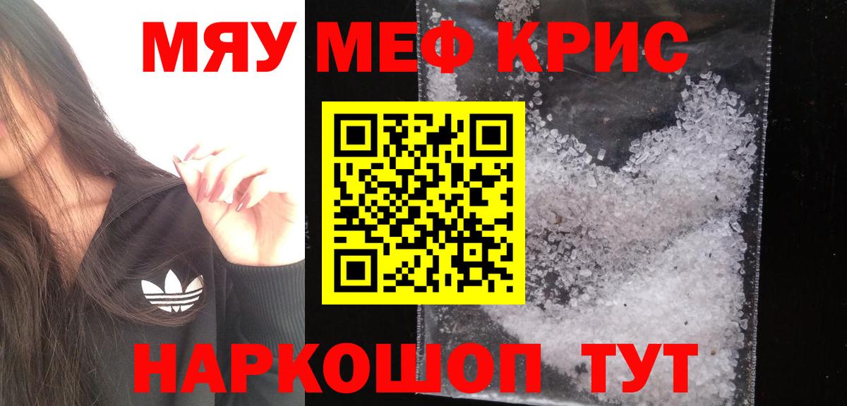 Шебекино  Мефедрон mephedrone  МЕФ  Вход с VPN  МЯУ-МЯУ 