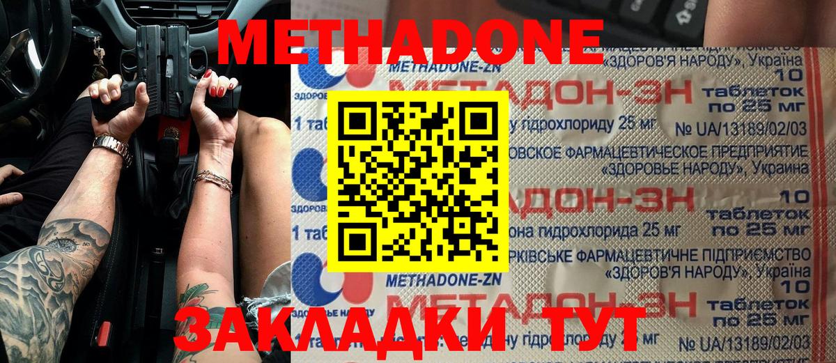 Шебекино  МЕТАДОН белоснежный  Метадон белоснежный  Вход с VPN 