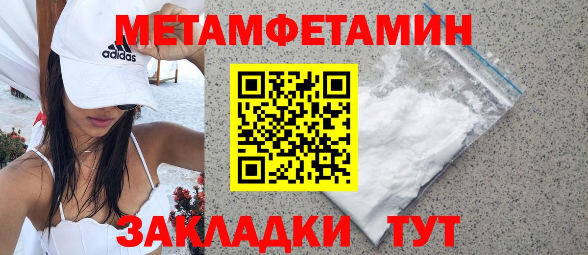 Первитин Methamphetamine Шебекино