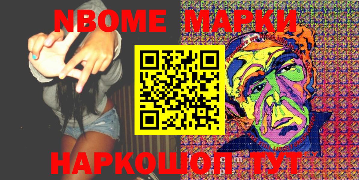 Марки NBOMe 1,5мг  Марки NBOMe 1,5мг  цена   Шебекино  Вход с VPN  Марки 25I-NBOMe 