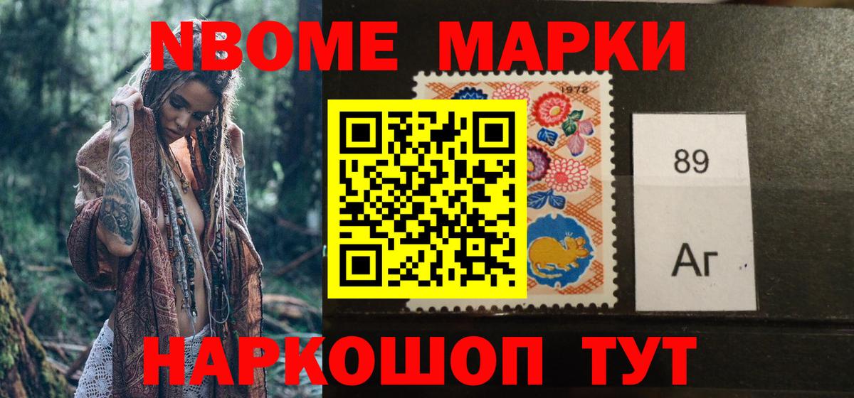 Марки 25I-NBOMe 1500мкг Шебекино
